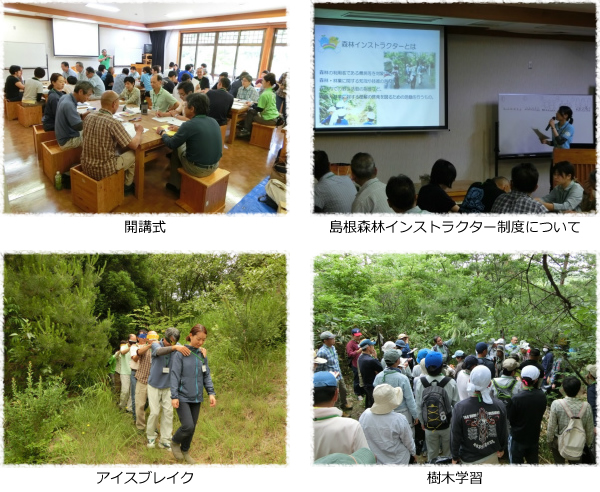 島根県森林インストラクター養成講座