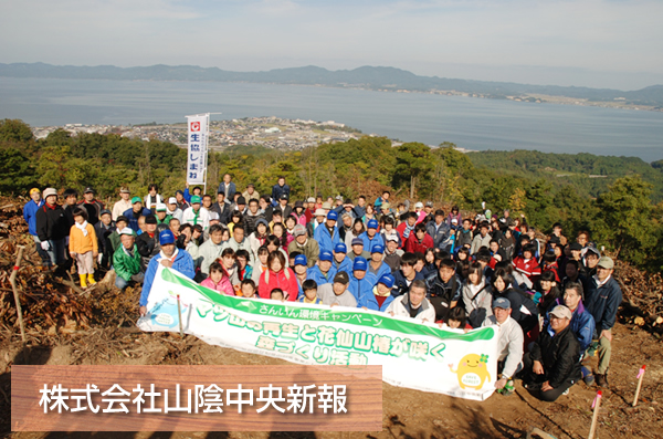 株式会社 山陰中央新報 株式会社 山陰中央新報