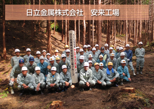 日立金属株式会社　安来工場