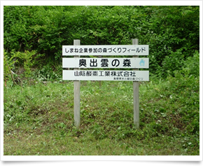 山陰酸素工業株式会社