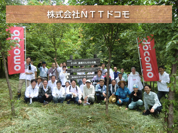 株式会社ＮＴＴドコモ