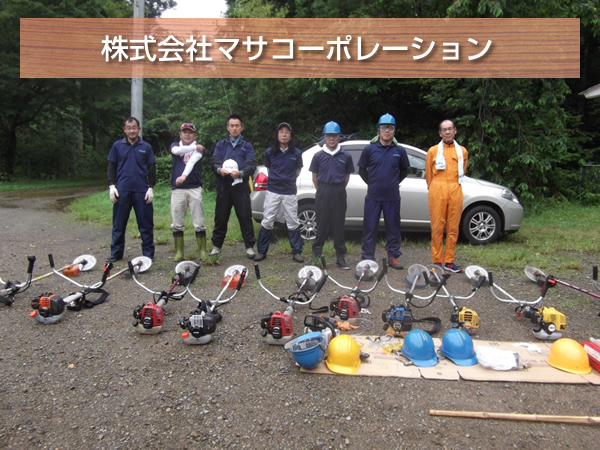 株式会社マサコーポレーション