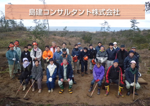 島建コンサルタント株式会