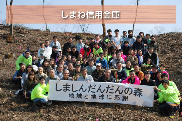 しまね信用金庫