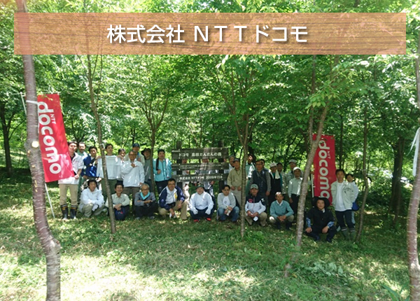 株式会社 ＮＴＴドコモ