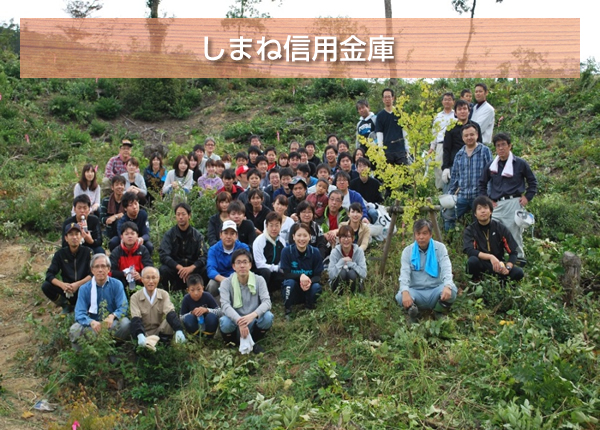 しまね信用金庫