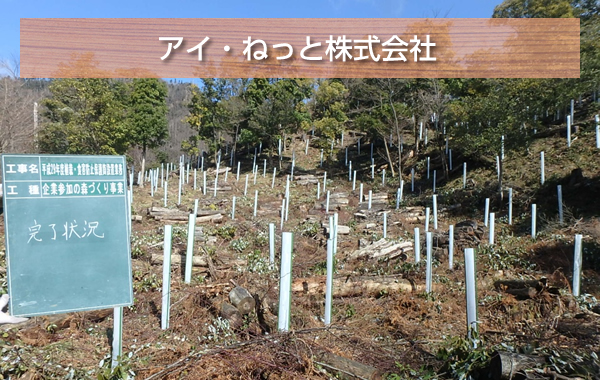 アイ・ねっと株式会社