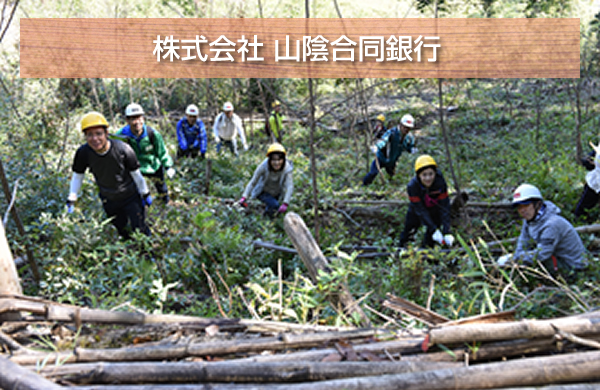 山陰合同銀行