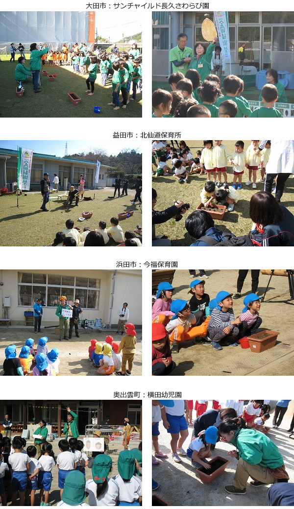 島根県緑化推進委員会