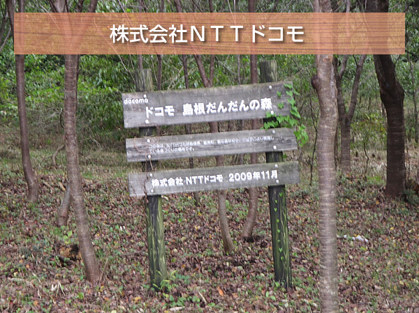 株式会社ＮＴＴドコモ