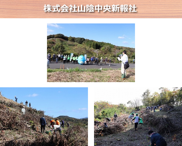  株式会社山陰中央新報社