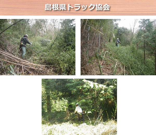 島根県トラック協会