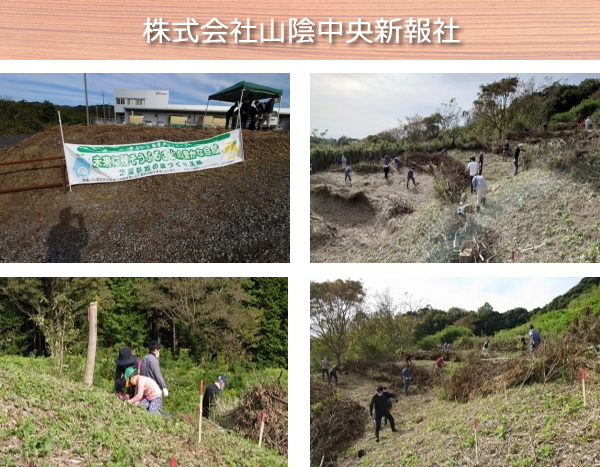 株式会社山陰中央新報社