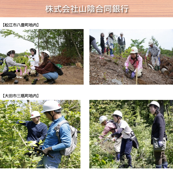 株式会社山陰合同銀行