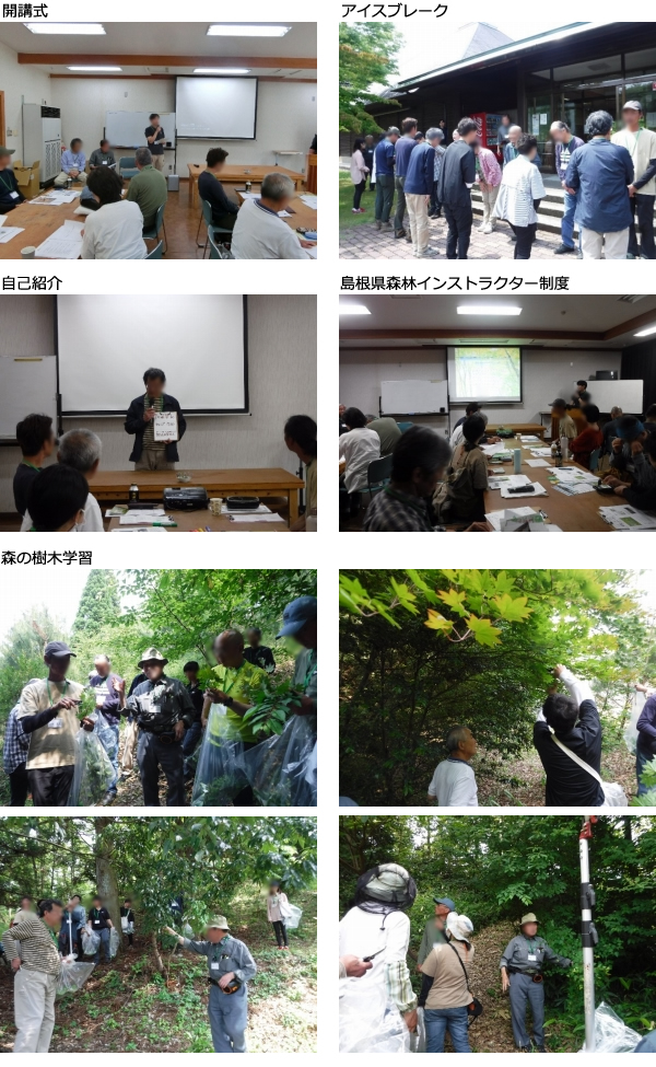 島根県森林インストラクター養成講座