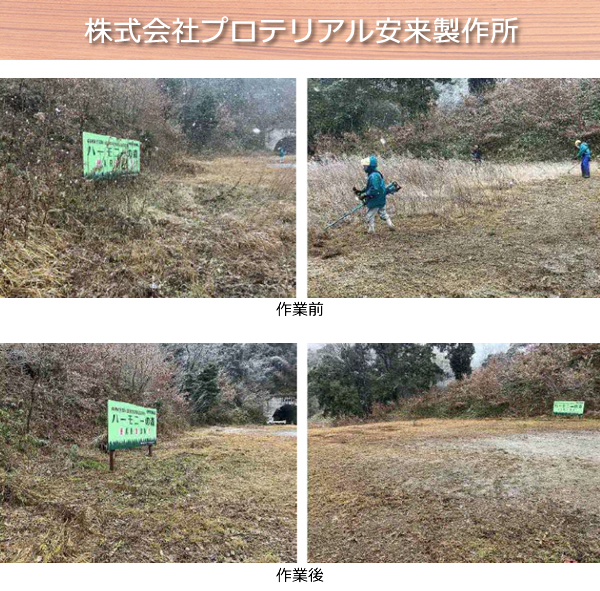 株式会社プロテリアル安来製作所